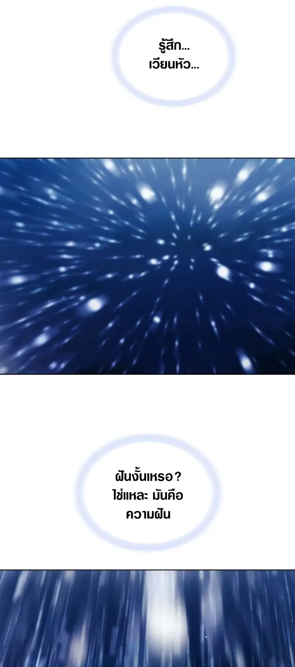 When the Villainess Is in Love ตอนที่ 80 หน้า 3