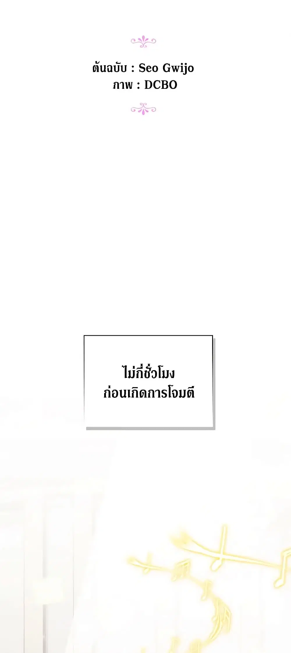 When the Villainess Is in Love ตอนที่ 81 หน้า 3