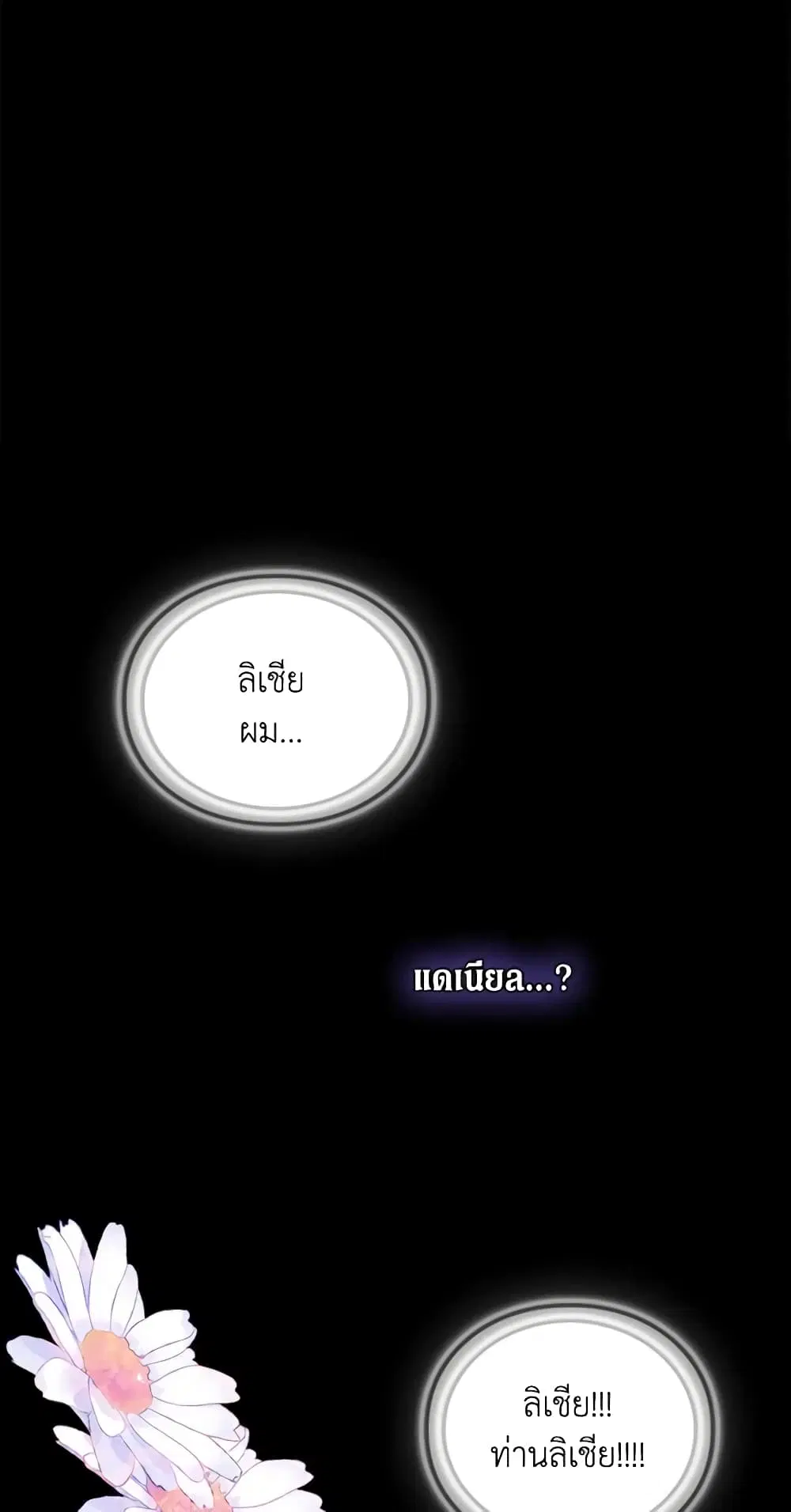 When the Villainess Is in Love ตอนที่ 82 หน้า 2