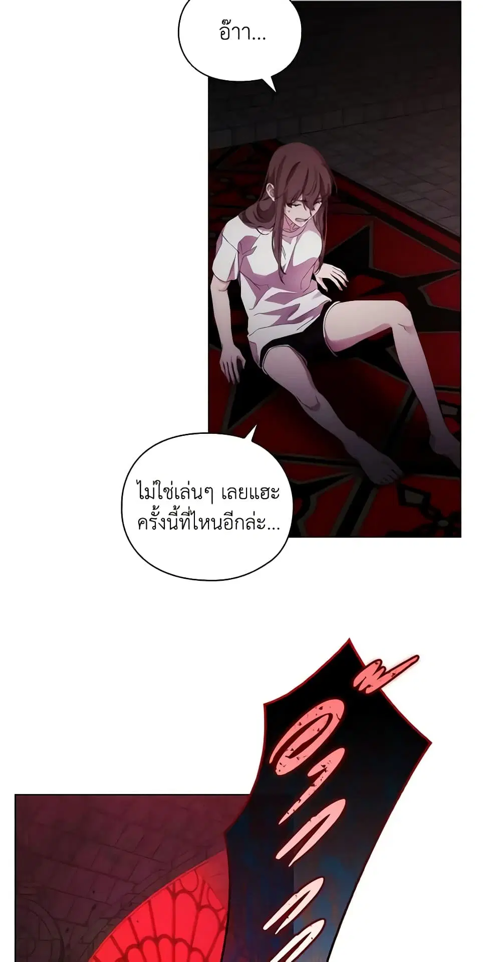 When the Villainess Is in Love ตอนที่ 83 หน้า 3