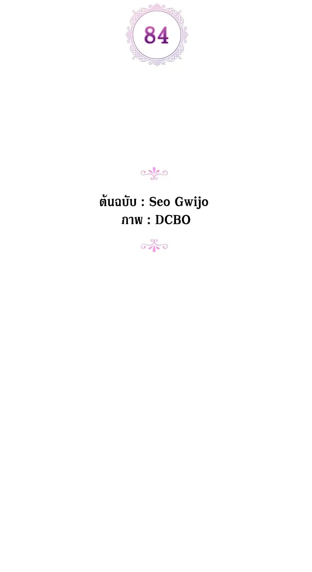 When the Villainess Is in Love ตอนที่ 84 หน้า 2