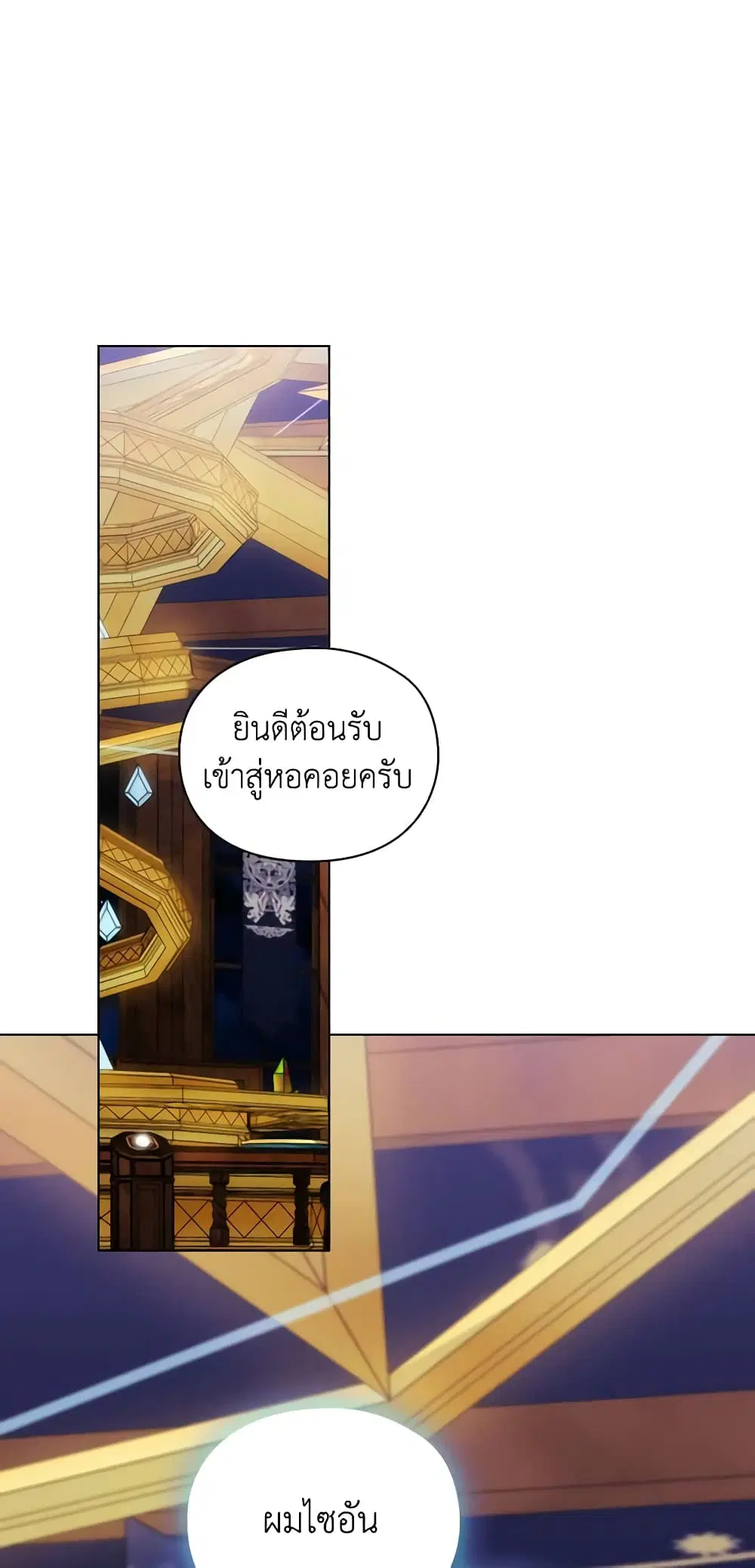 When the Villainess Is in Love ตอนที่ 86 หน้า 1