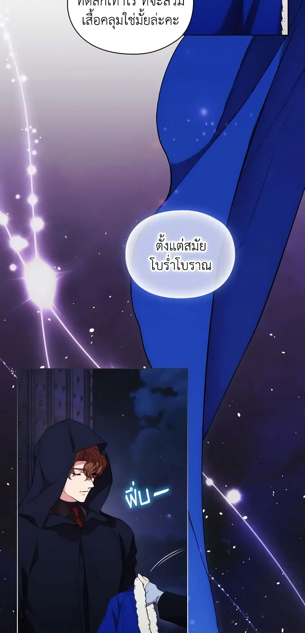 When the Villainess Is in Love ตอนที่ 86 หน้า 3