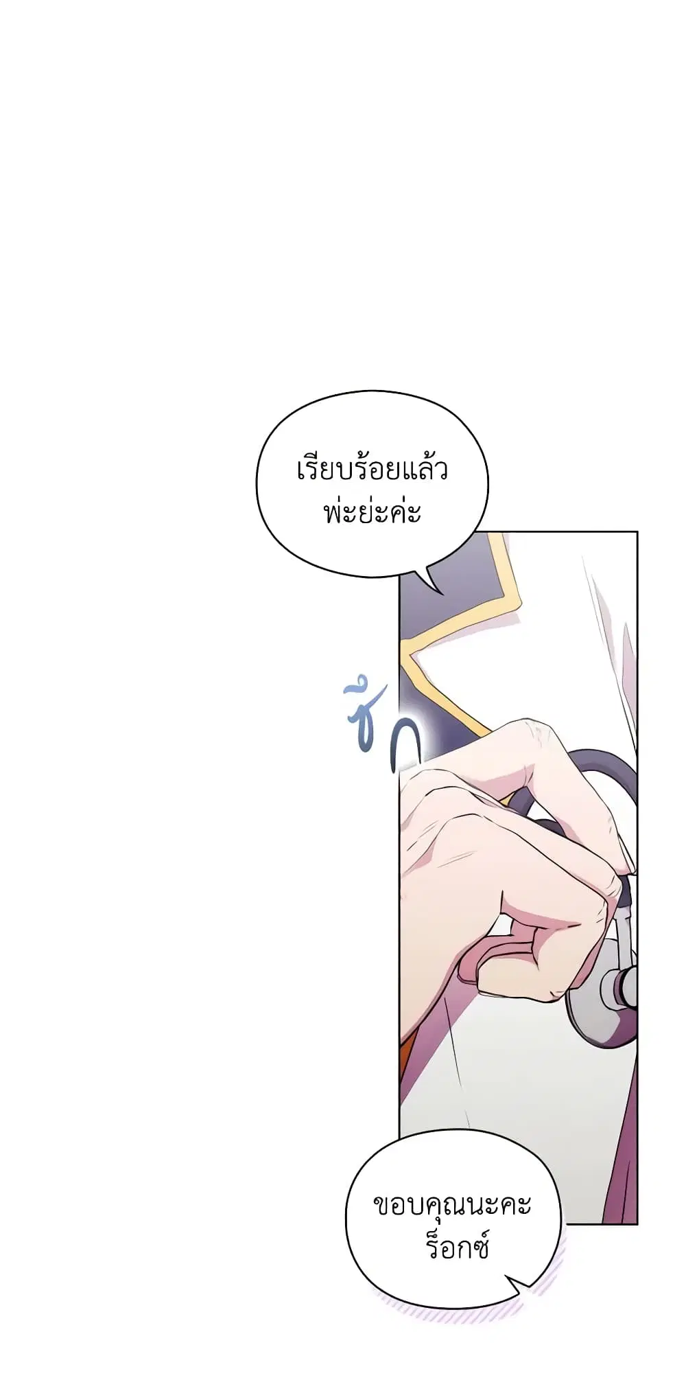 When the Villainess Is in Love ตอนที่ 88 หน้า 3