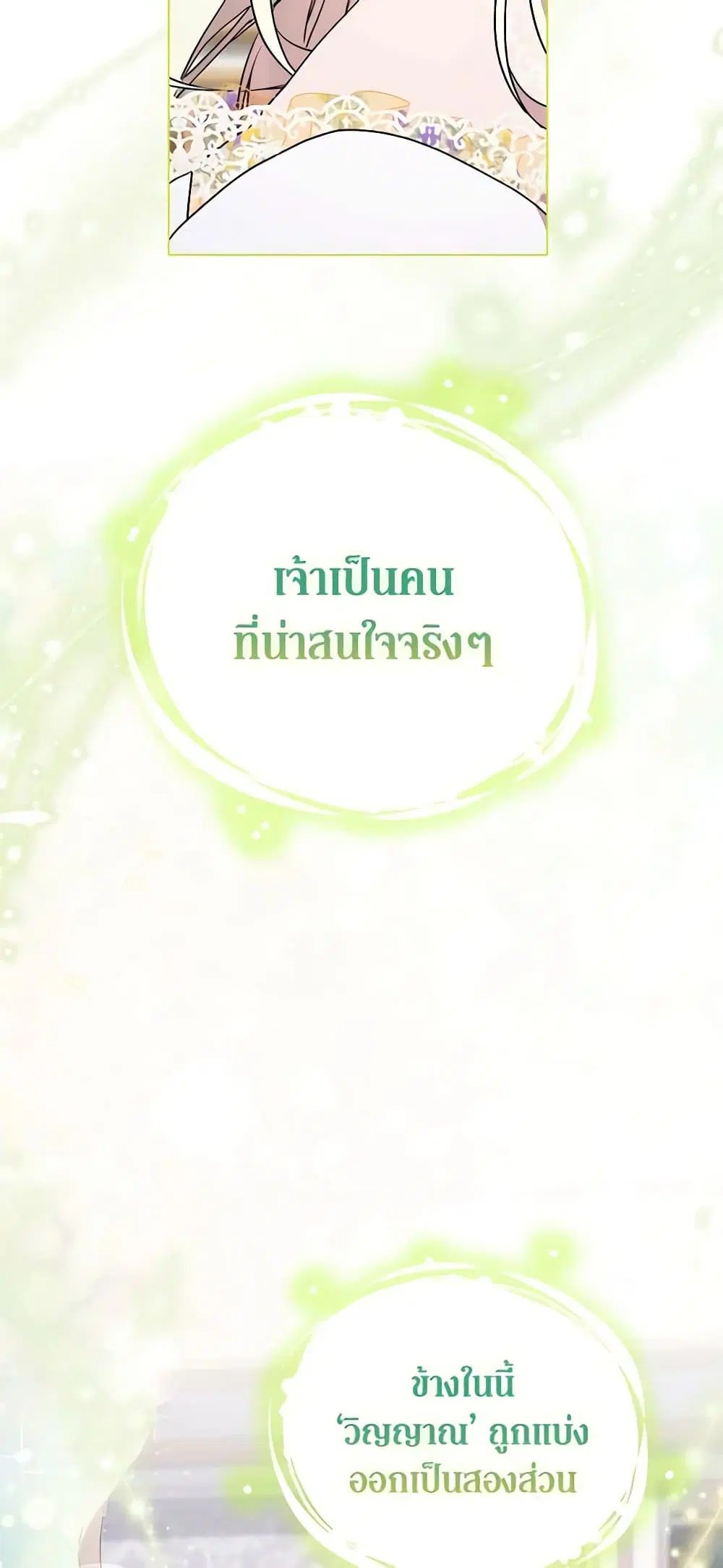 When the Villainess Is in Love ตอนที่ 89 หน้า 3