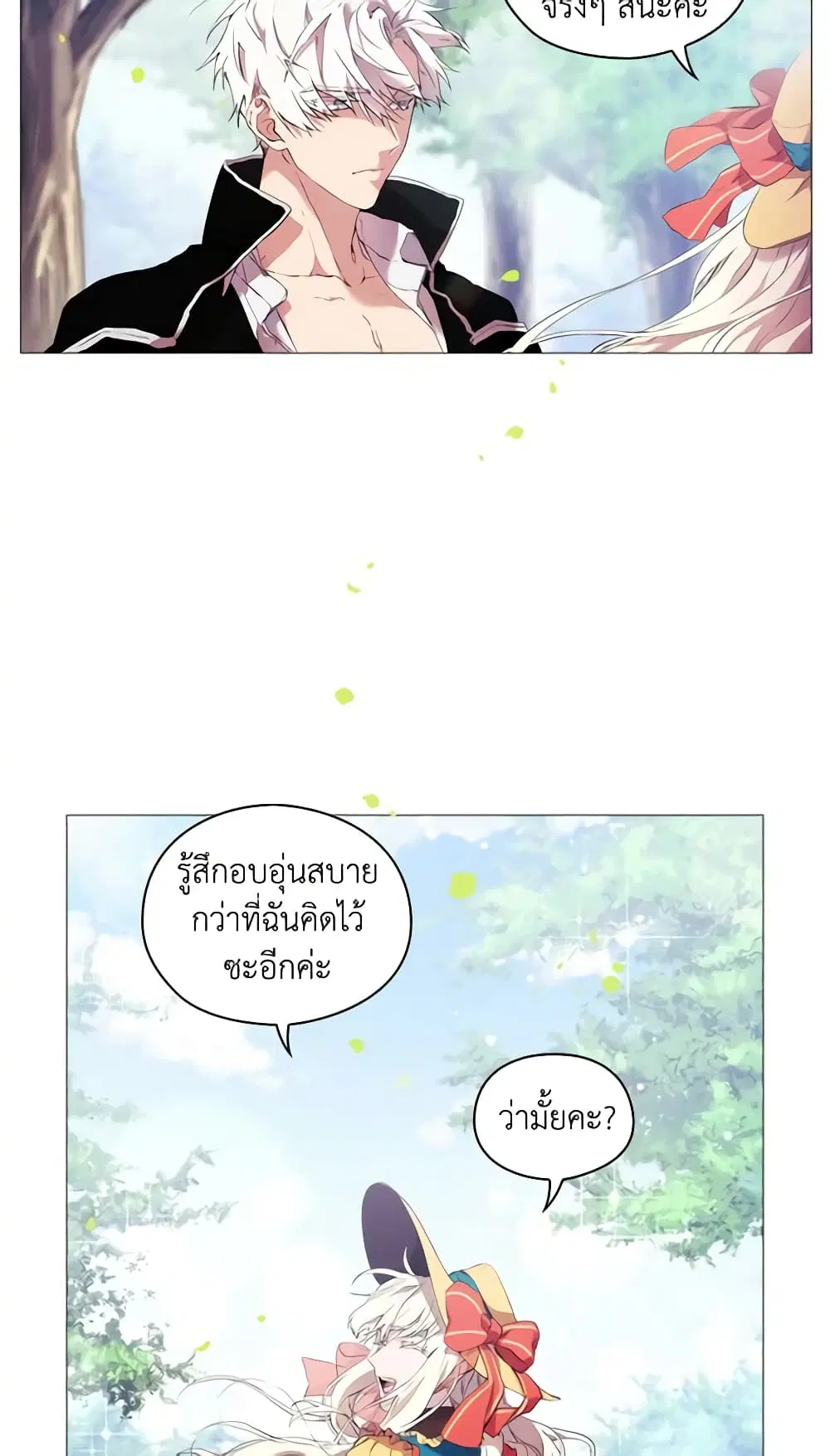 When the Villainess Is in Love ตอนที่ 9 หน้า 3