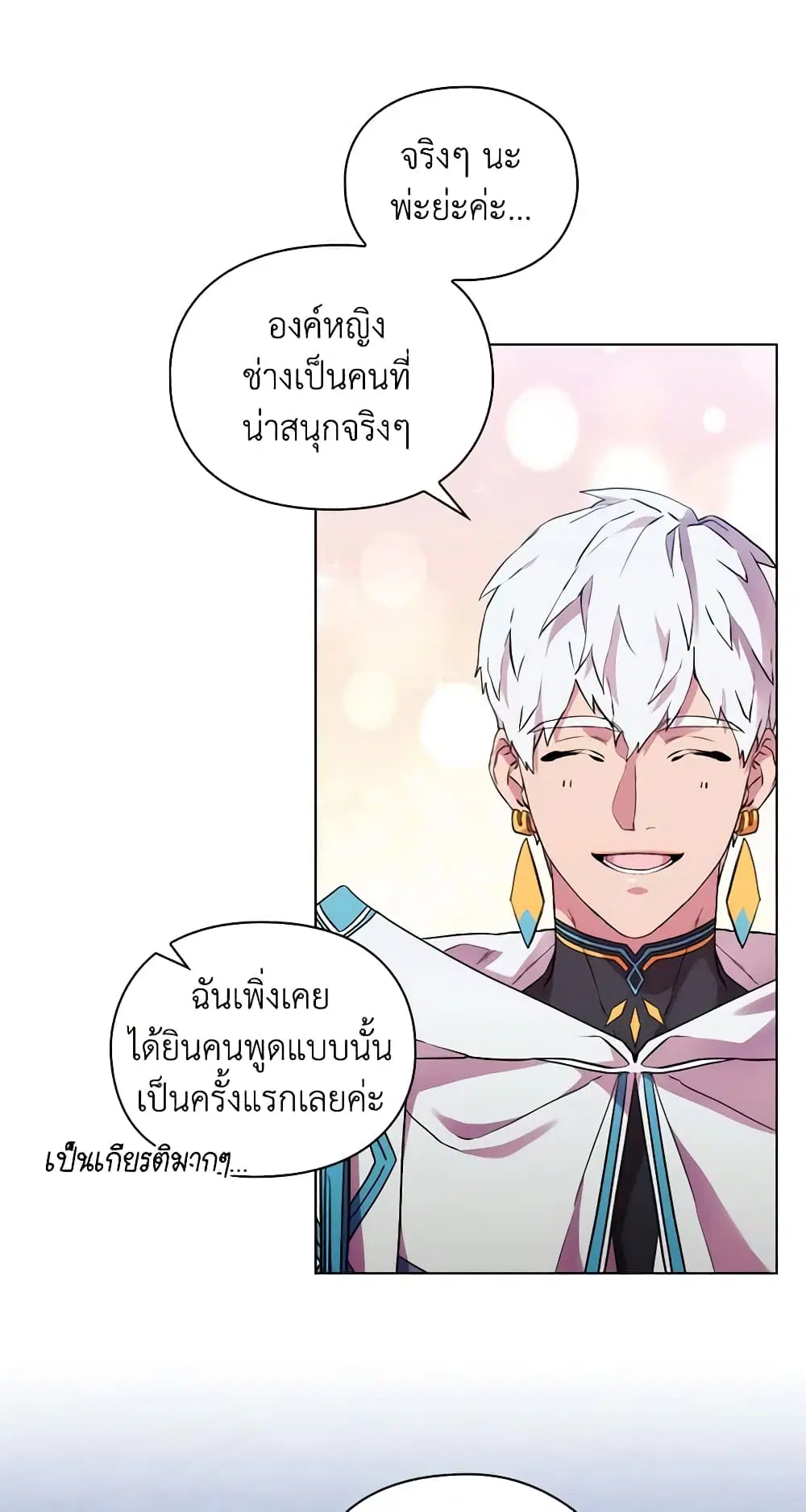 When the Villainess Is in Love ตอนที่ 90 หน้า 3