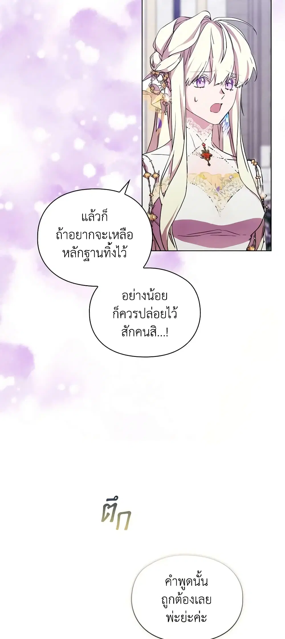 When the Villainess Is in Love ตอนที่ 91 หน้า 3