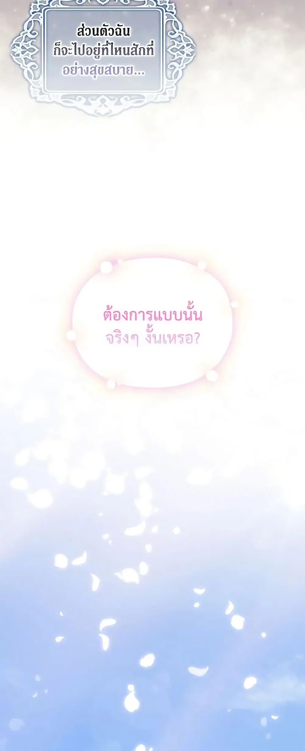 When the Villainess Is in Love ตอนที่ 97 หน้า 2