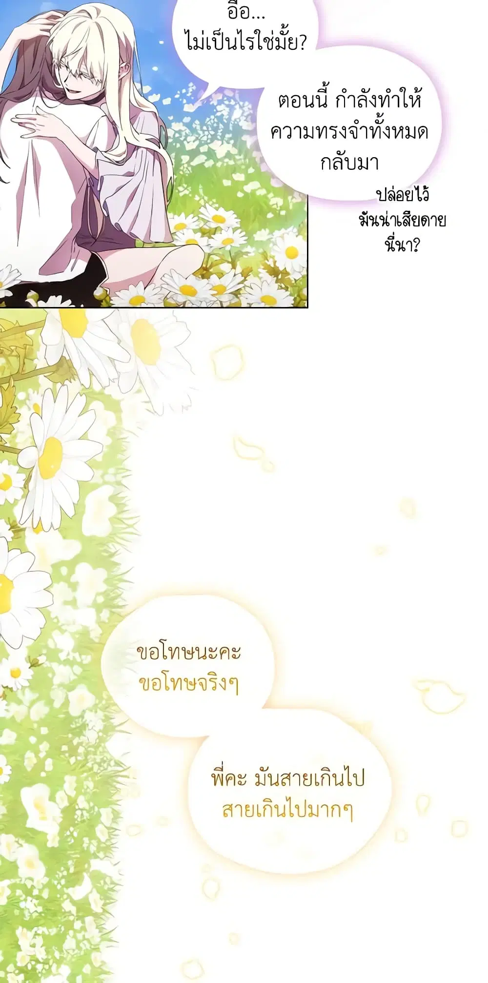 When the Villainess Is in Love ตอนที่ 98 หน้า 3