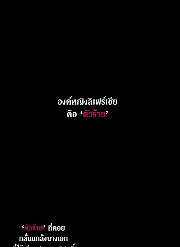 When The Villainess Loves ตอนที่ 1 หน้า 1