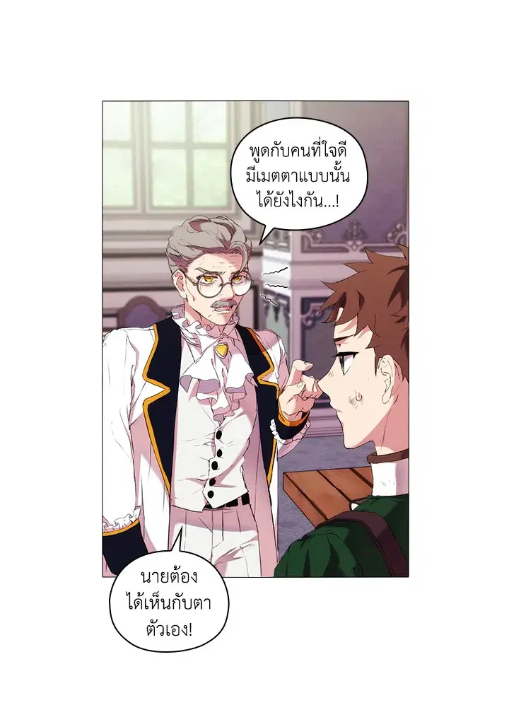 When The Villainess Loves ตอนที่ 10 หน้า 2