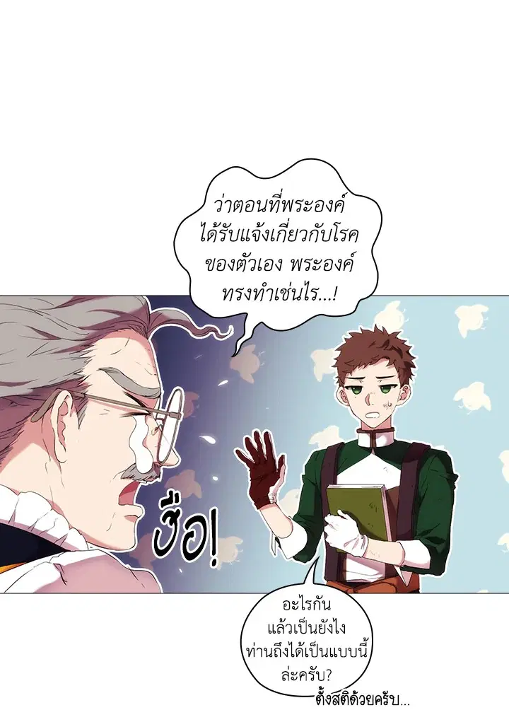 When The Villainess Loves ตอนที่ 10 หน้า 3
