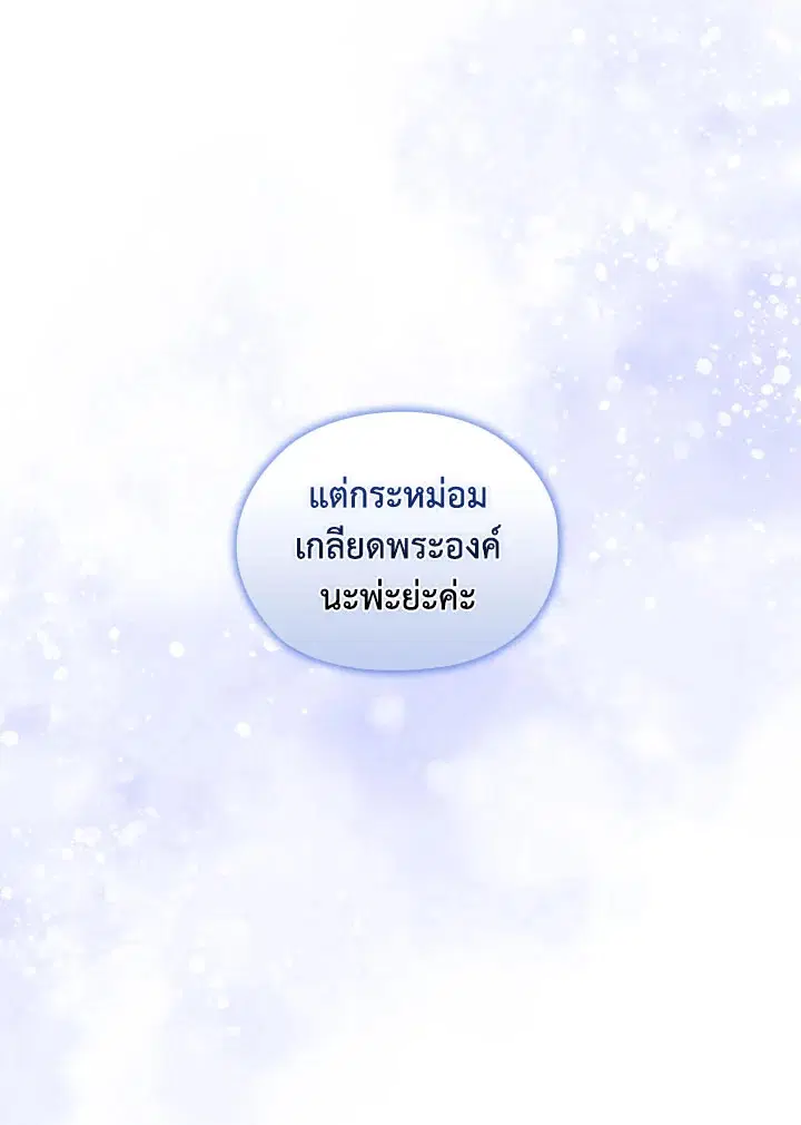 When The Villainess Loves ตอนที่ 101 หน้า 1