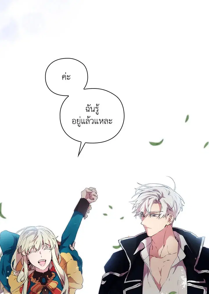 When The Villainess Loves ตอนที่ 101 หน้า 2