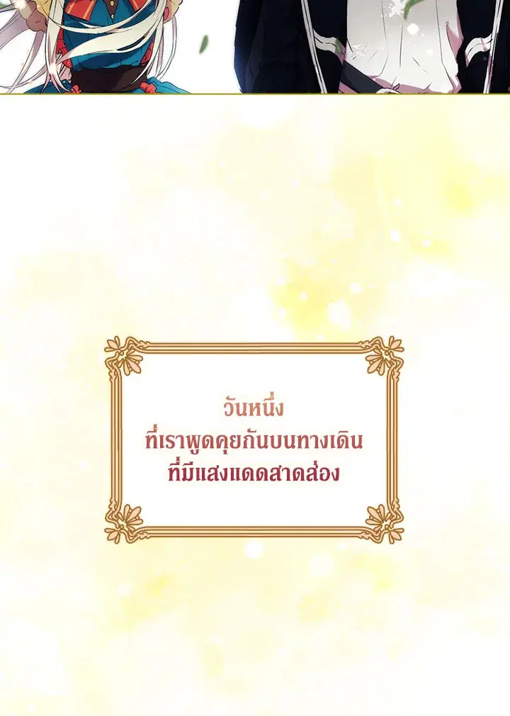 When The Villainess Loves ตอนที่ 101 หน้า 3