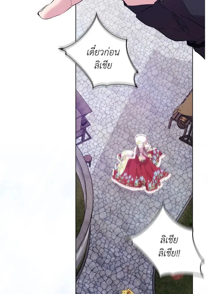 When The Villainess Loves ตอนที่ 104 หน้า 2