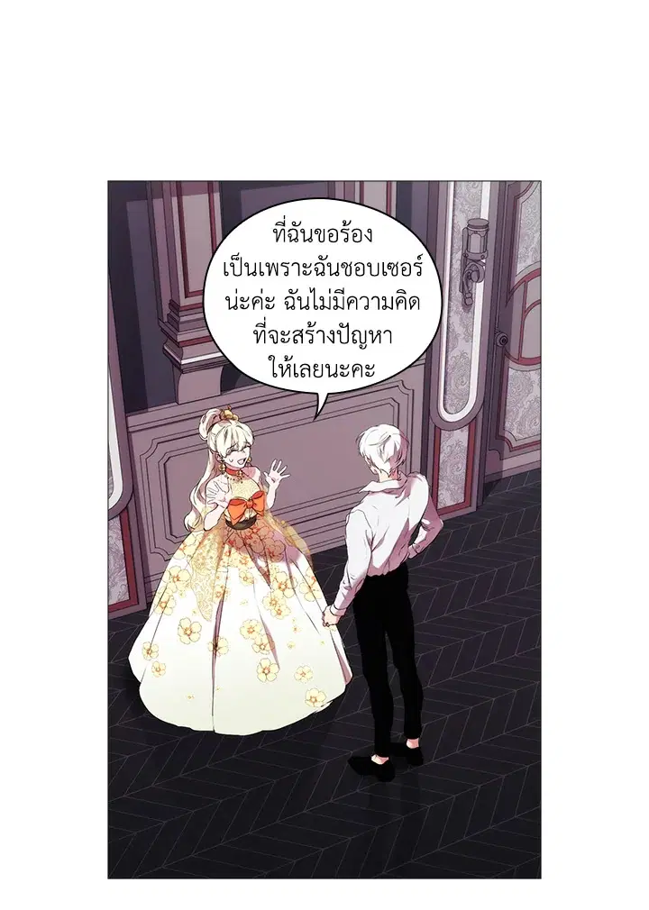 When The Villainess Loves ตอนที่ 11 หน้า 1