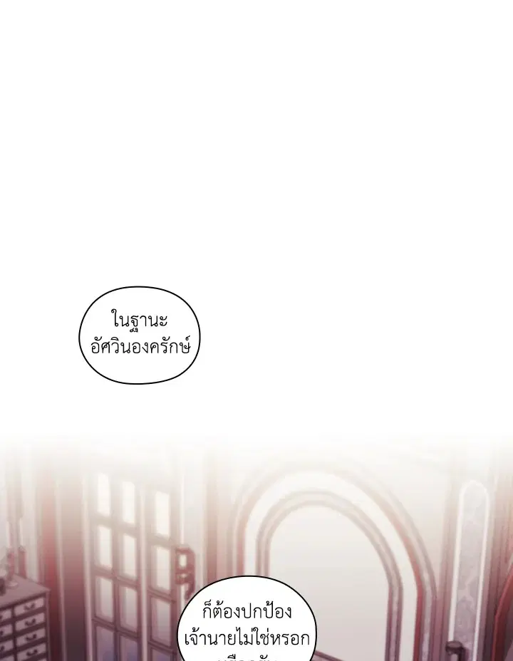 When The Villainess Loves ตอนที่ 13 หน้า 1