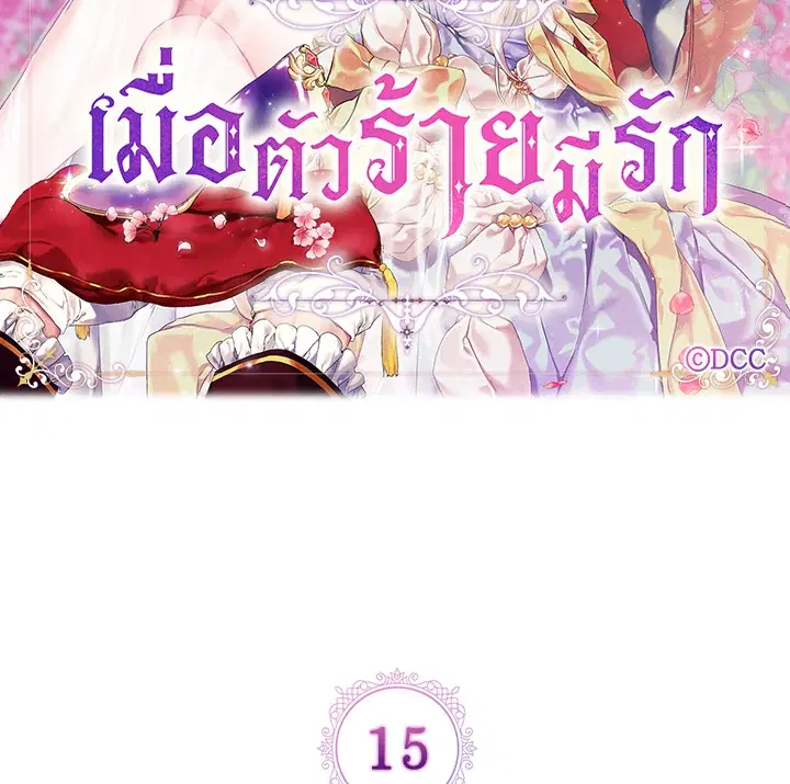 When The Villainess Loves ตอนที่ 15 หน้า 2