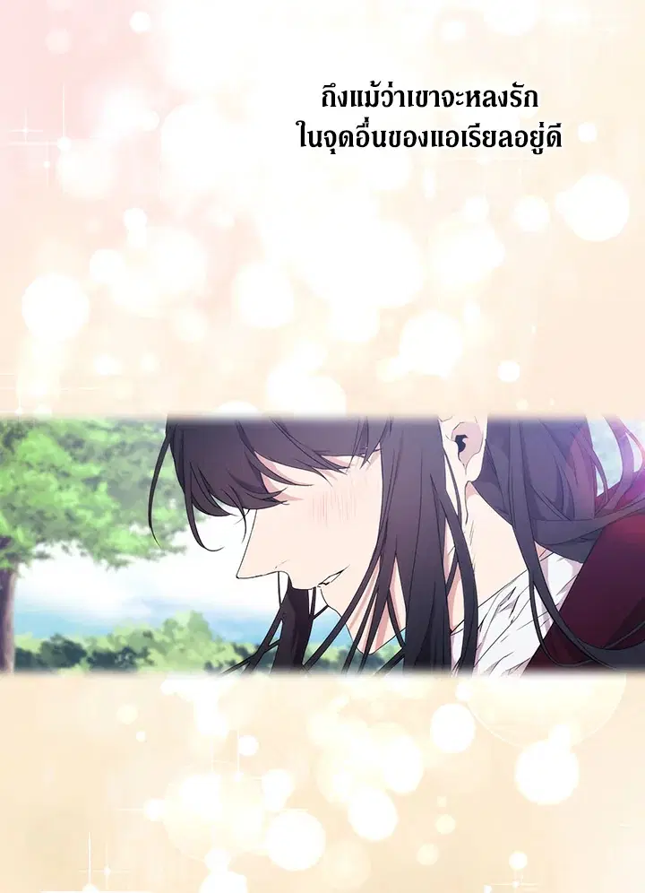 When The Villainess Loves ตอนที่ 16 หน้า 2
