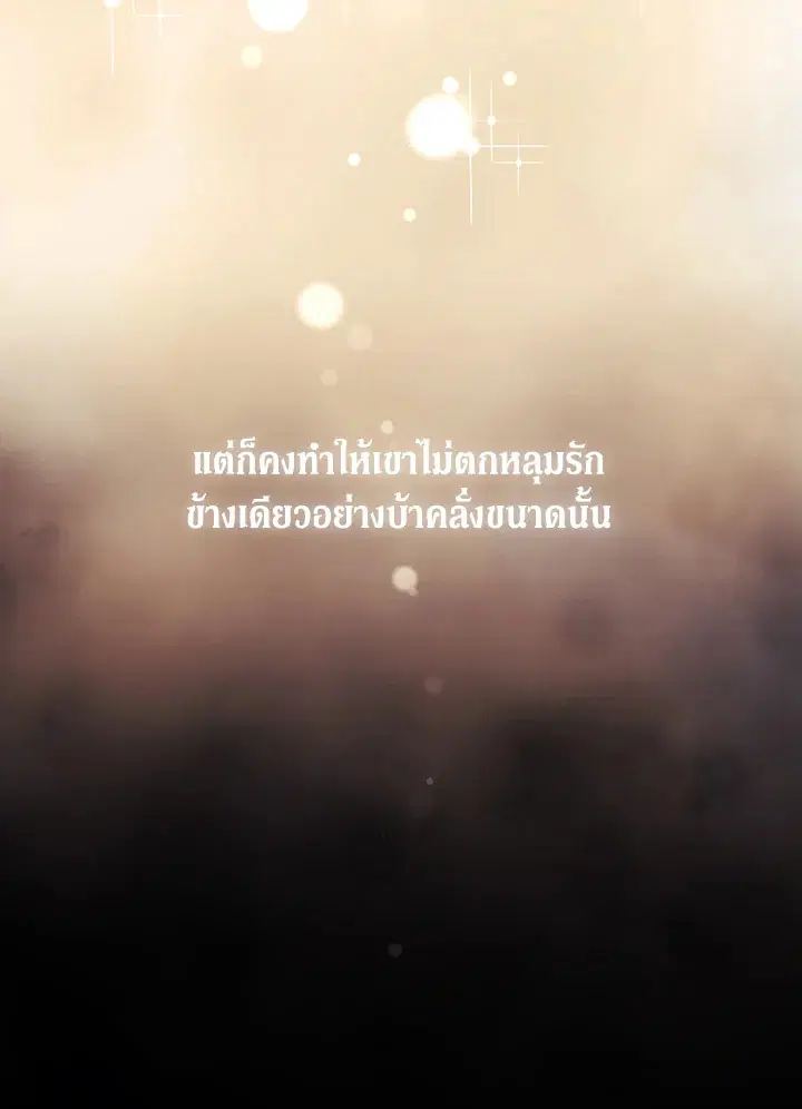 When The Villainess Loves ตอนที่ 16 หน้า 3