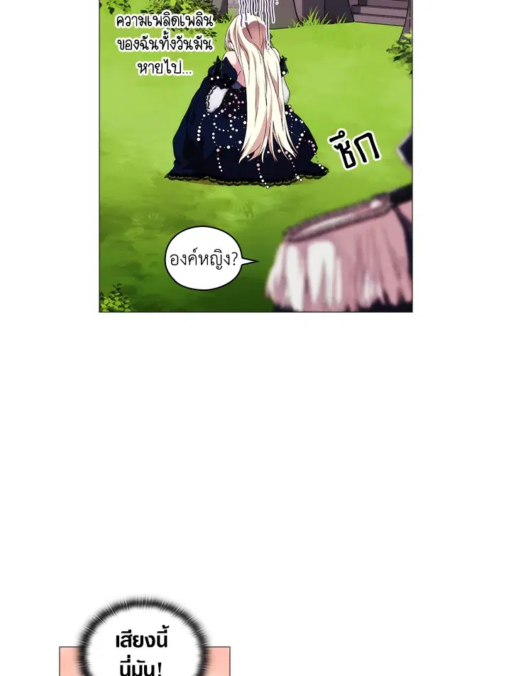 When The Villainess Loves ตอนที่ 17 หน้า 3