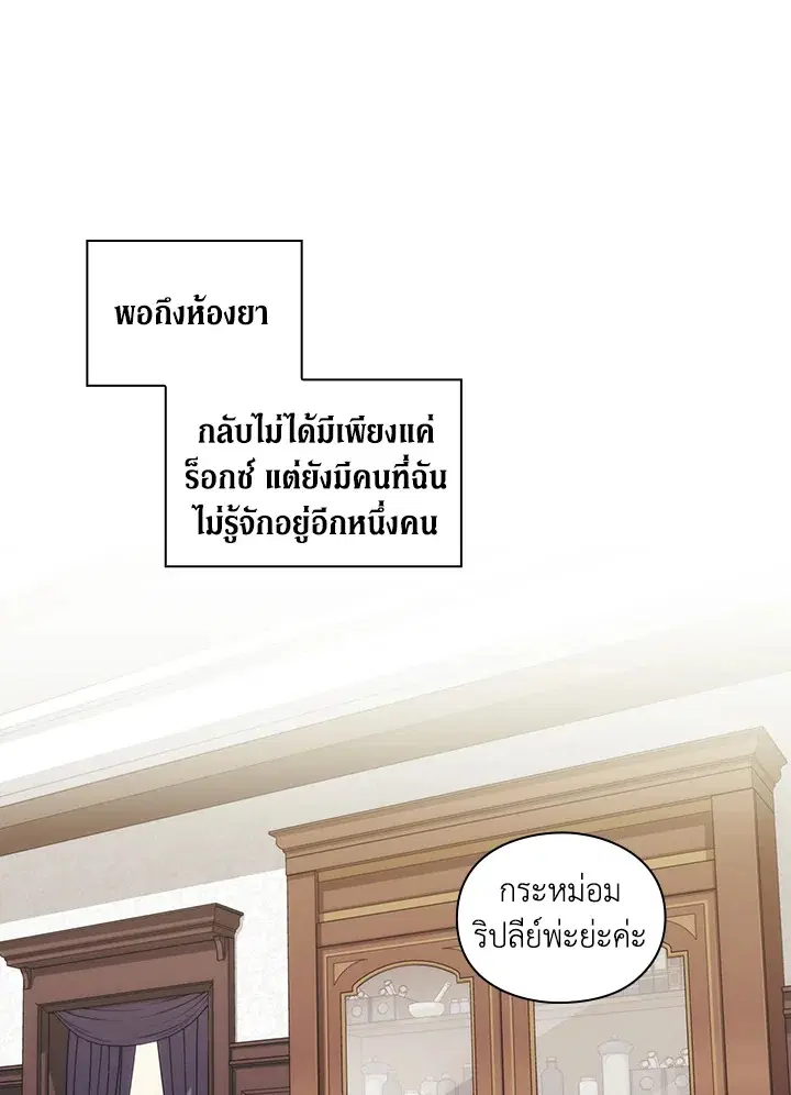 When The Villainess Loves ตอนที่ 18 หน้า 1