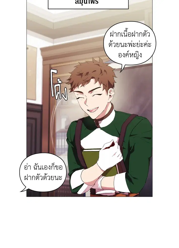 When The Villainess Loves ตอนที่ 18 หน้า 3