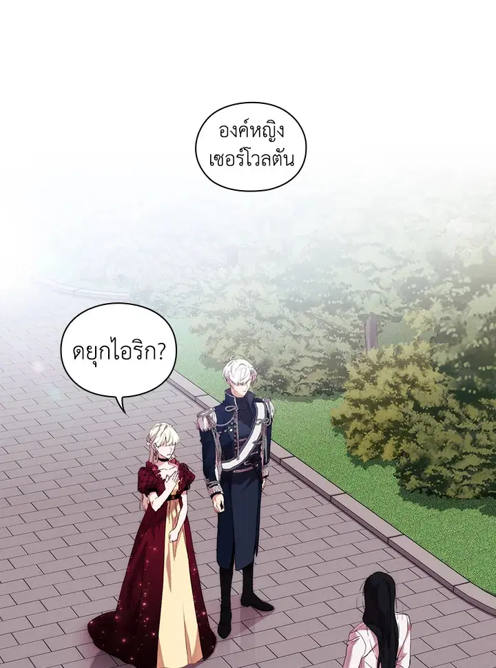 When The Villainess Loves ตอนที่ 19 หน้า 1