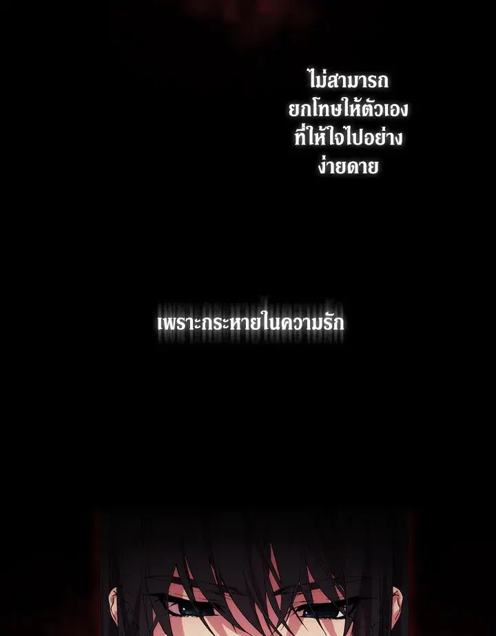 When The Villainess Loves ตอนที่ 21 หน้า 2