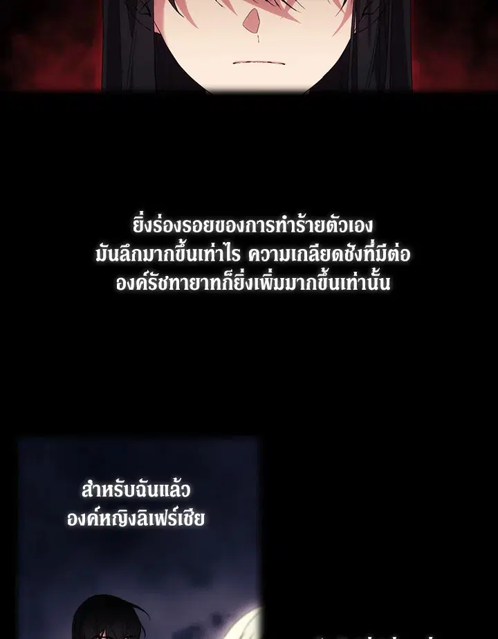 When The Villainess Loves ตอนที่ 21 หน้า 3
