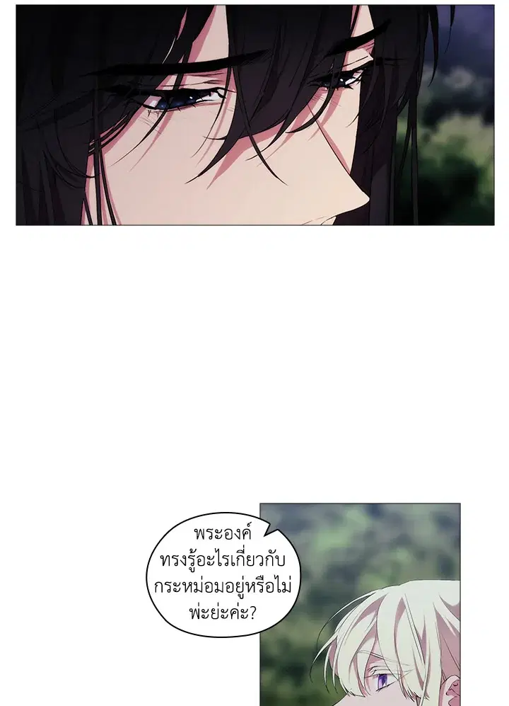 When The Villainess Loves ตอนที่ 22 หน้า 3