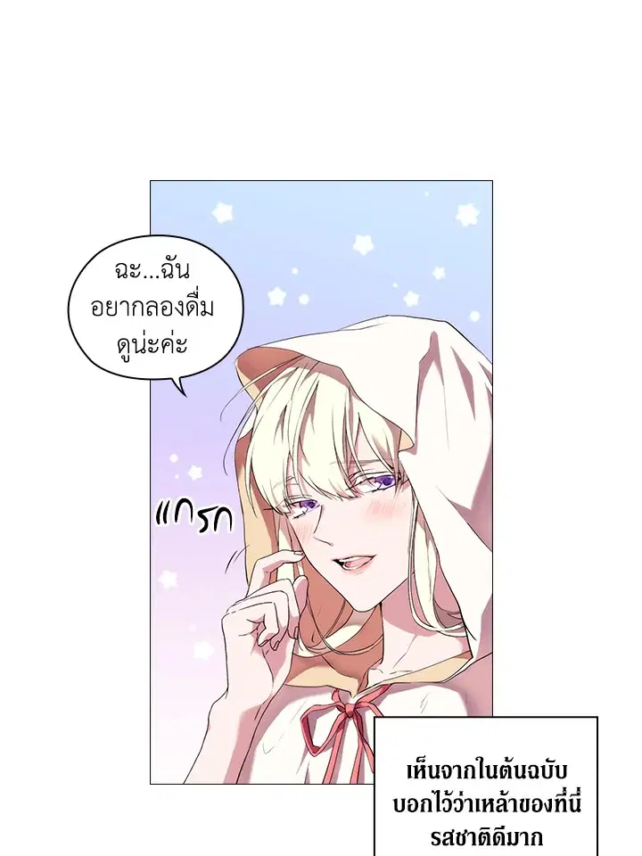 When The Villainess Loves ตอนที่ 24 หน้า 1