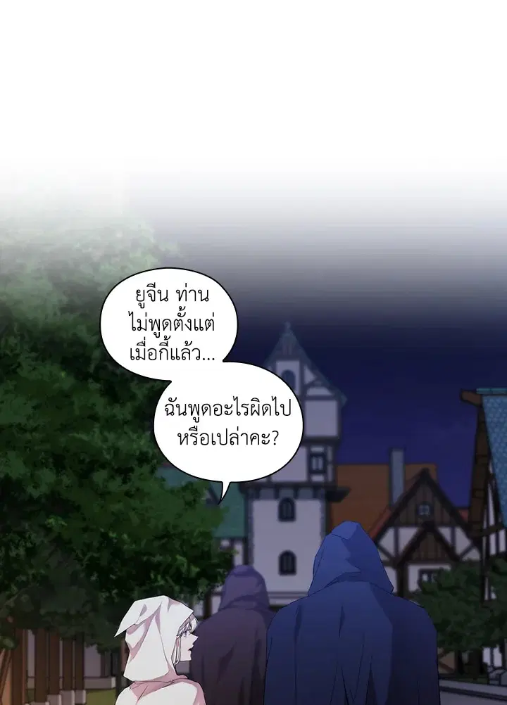 When The Villainess Loves ตอนที่ 25 หน้า 1