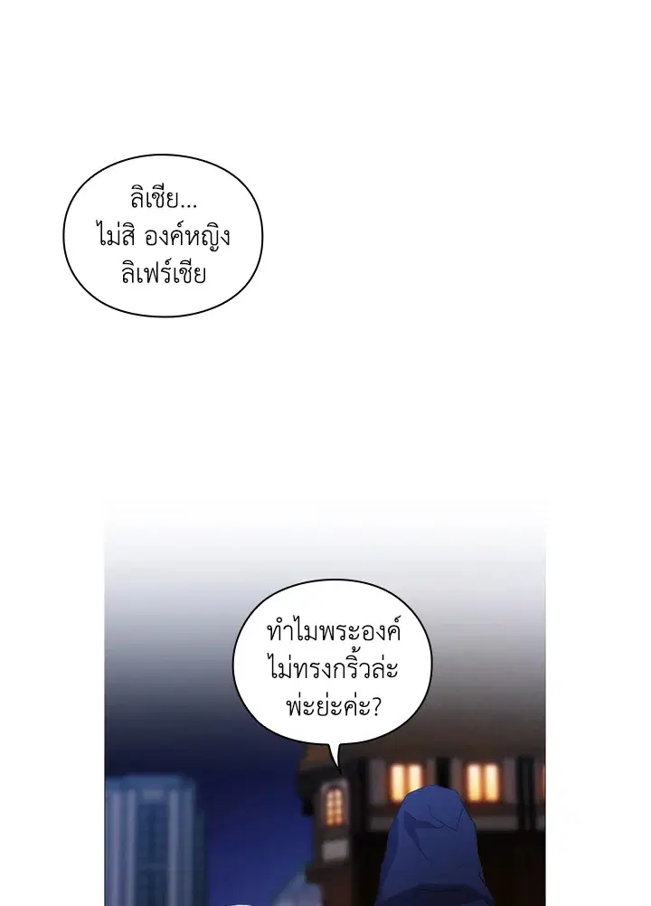 When The Villainess Loves ตอนที่ 25 หน้า 3