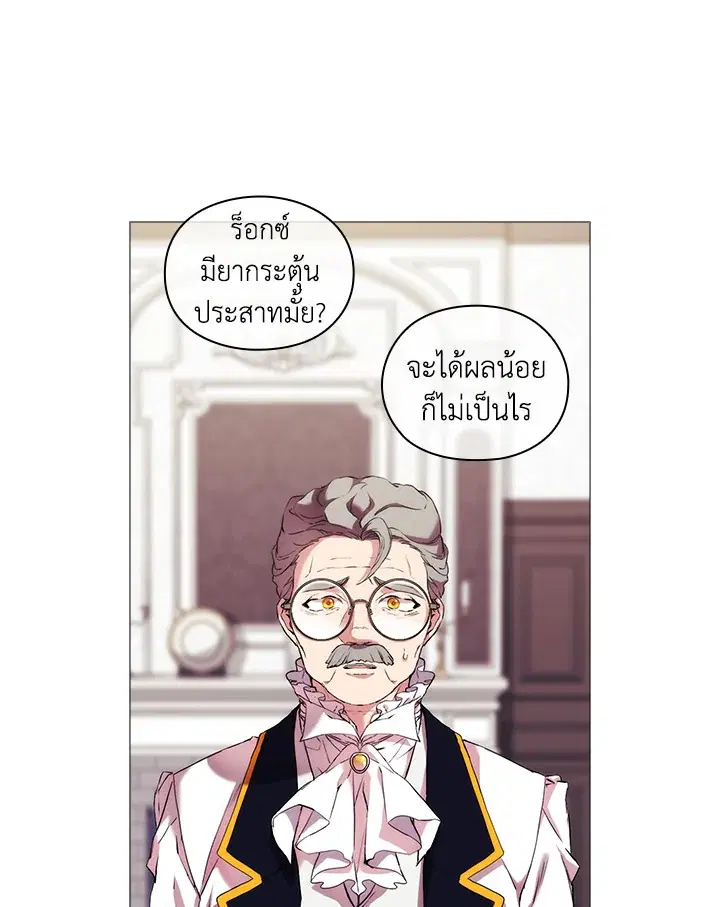 When The Villainess Loves ตอนที่ 26 หน้า 1