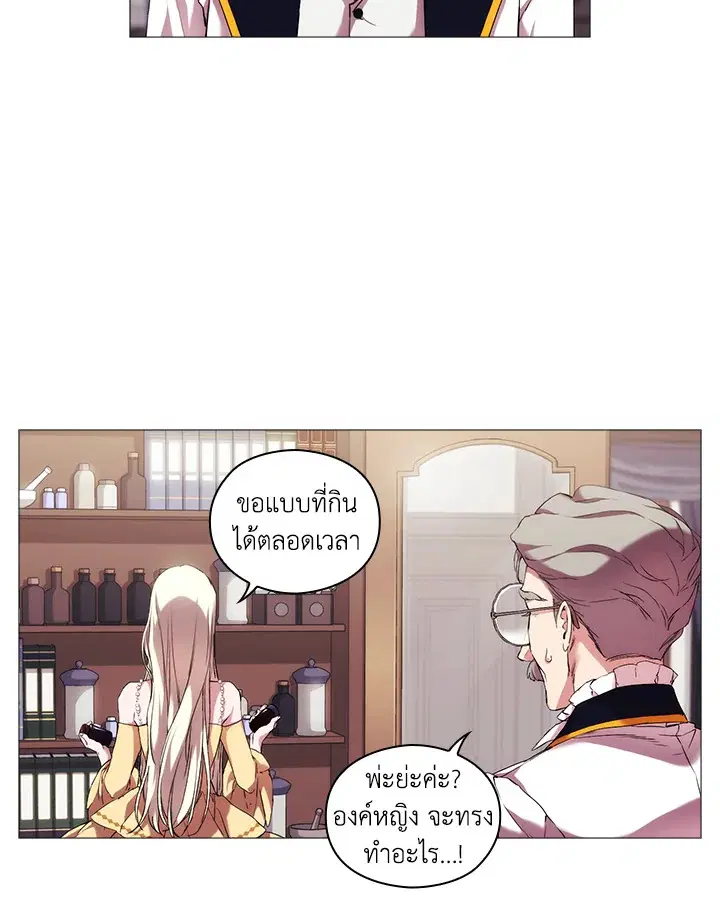 When The Villainess Loves ตอนที่ 26 หน้า 2