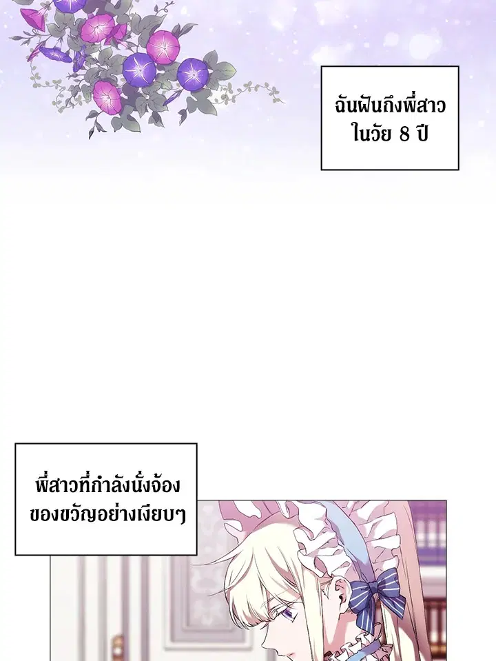 When The Villainess Loves ตอนที่ 27 หน้า 2