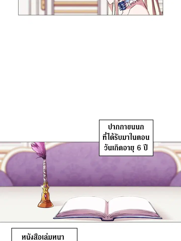 When The Villainess Loves ตอนที่ 27 หน้า 3