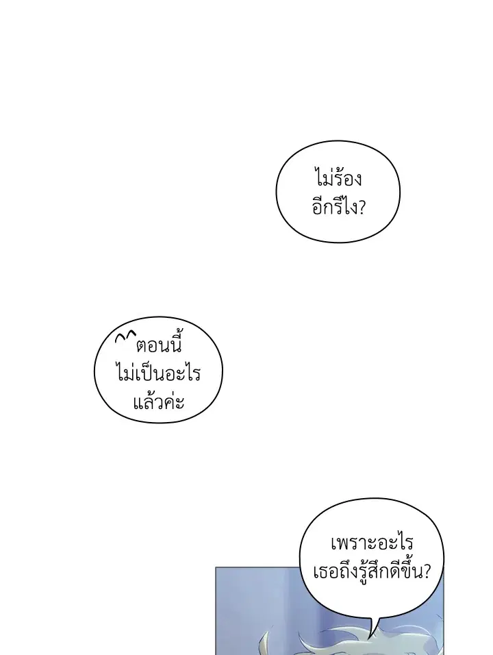 When The Villainess Loves ตอนที่ 29 หน้า 1