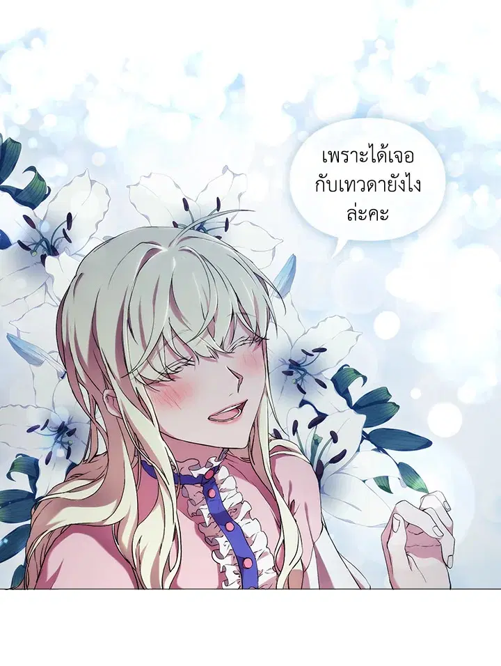 When The Villainess Loves ตอนที่ 29 หน้า 3