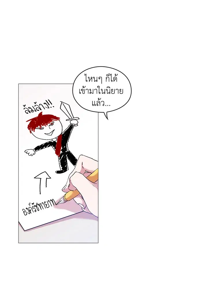 When The Villainess Loves ตอนที่ 3 หน้า 1
