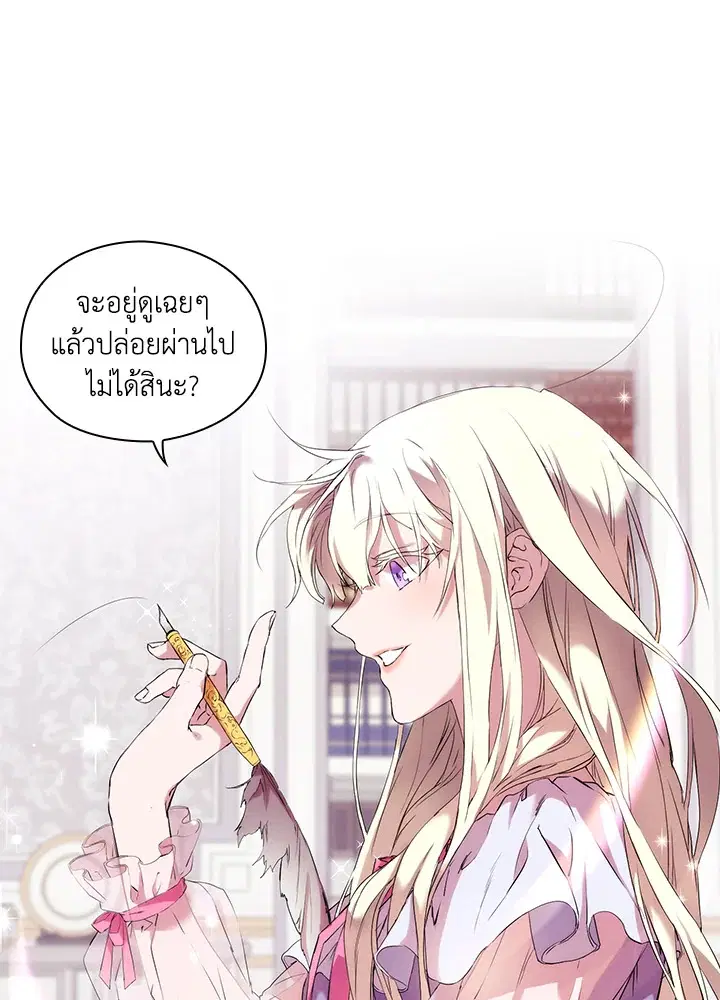 When The Villainess Loves ตอนที่ 3 หน้า 2