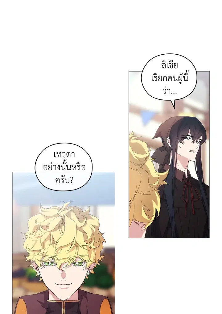 When The Villainess Loves ตอนที่ 30 หน้า 3