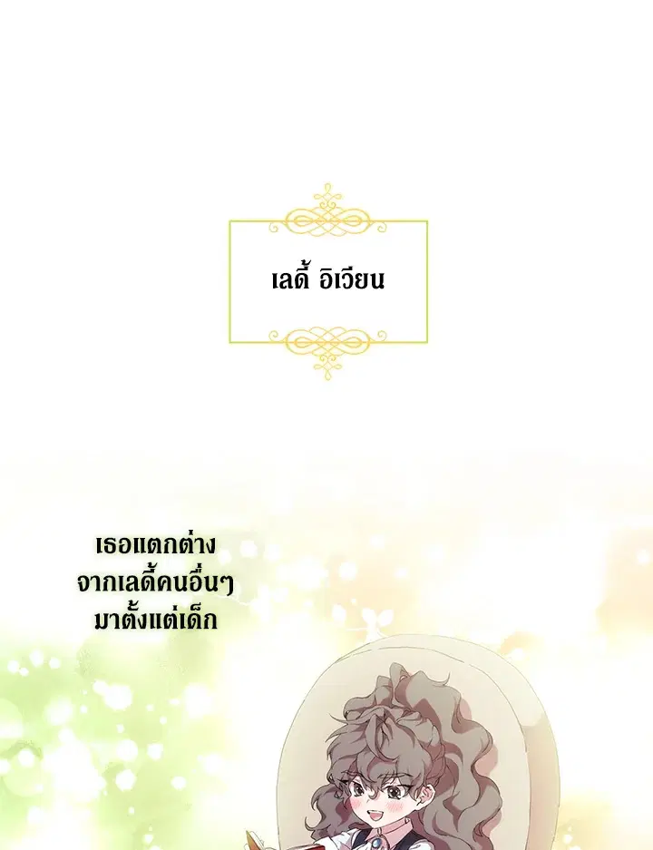 When The Villainess Loves ตอนที่ 31 หน้า 1