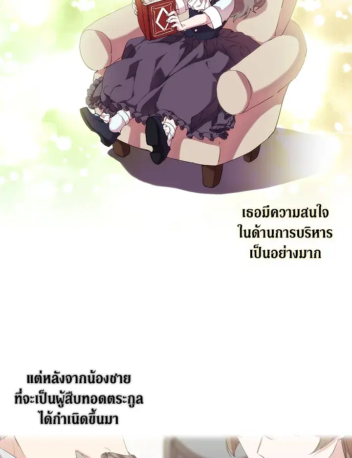 When The Villainess Loves ตอนที่ 31 หน้า 2