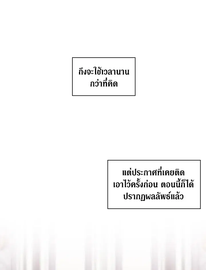 When The Villainess Loves ตอนที่ 32 หน้า 1
