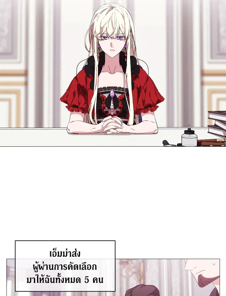 When The Villainess Loves ตอนที่ 32 หน้า 2
