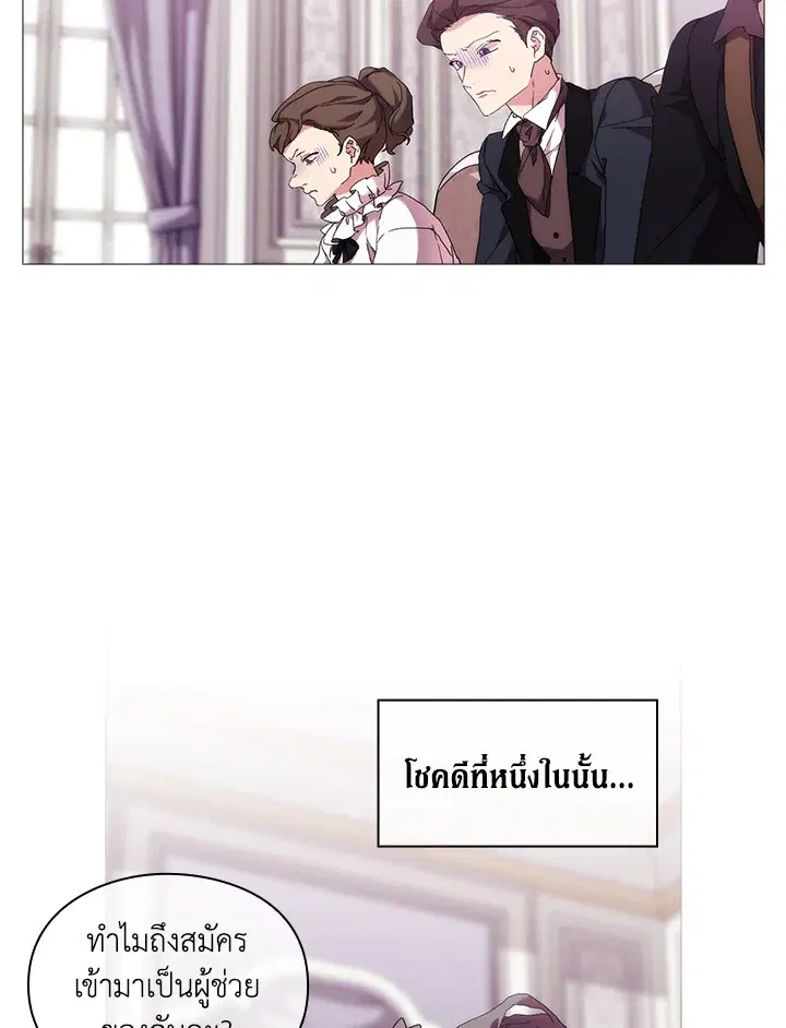 When The Villainess Loves ตอนที่ 32 หน้า 3